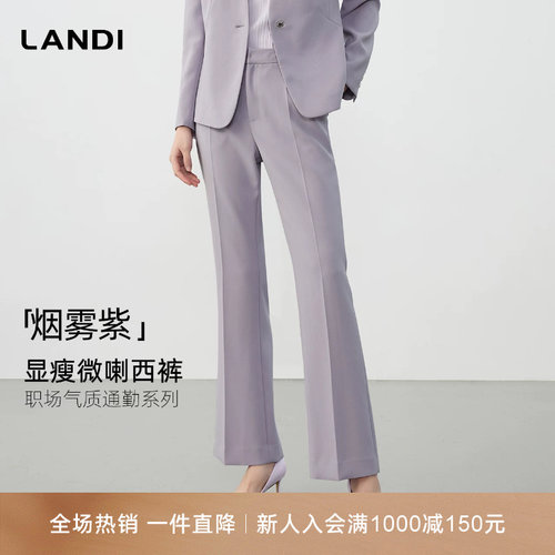LANDI温柔烟紫微喇西装裤