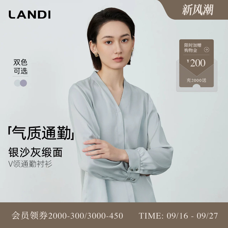 LANDI缎面V领暗扣通勤长袖衬衫										