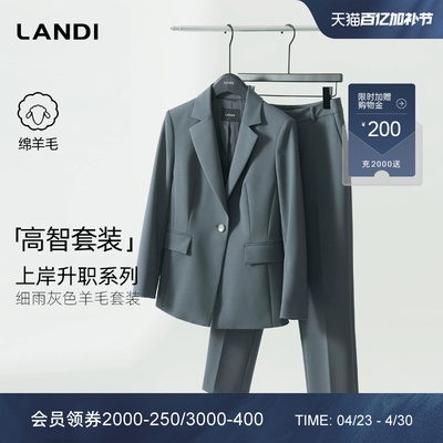 LANDI细雨灰色绵羊毛通勤西装