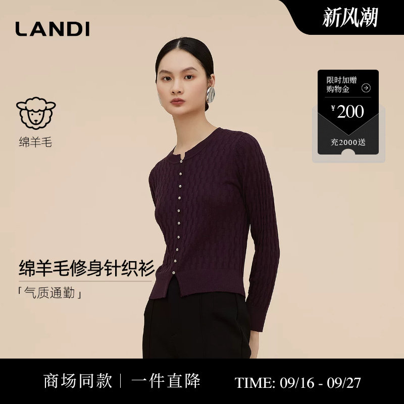 LANDI绵羊毛修身针织衫图片