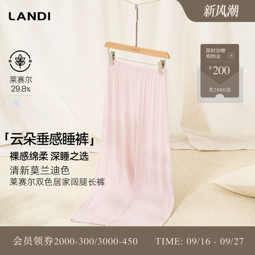 LANDI莱赛尔居家阔腿长裤