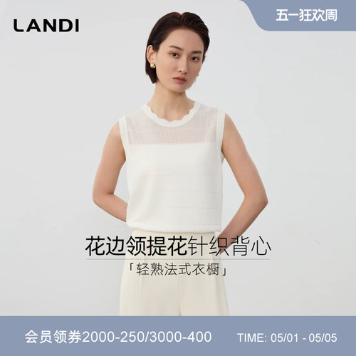 LANDI花边领提花针织背心