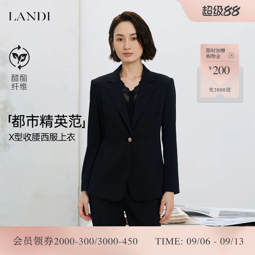 LANDI醋酸X型收腰西服上衣