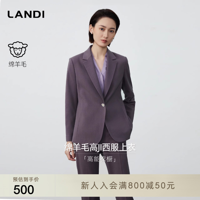 LANDI绵羊毛高JI西服上衣
