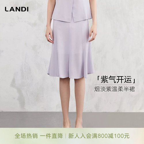 LANDI烟淡紫中长款高腰A半身裙