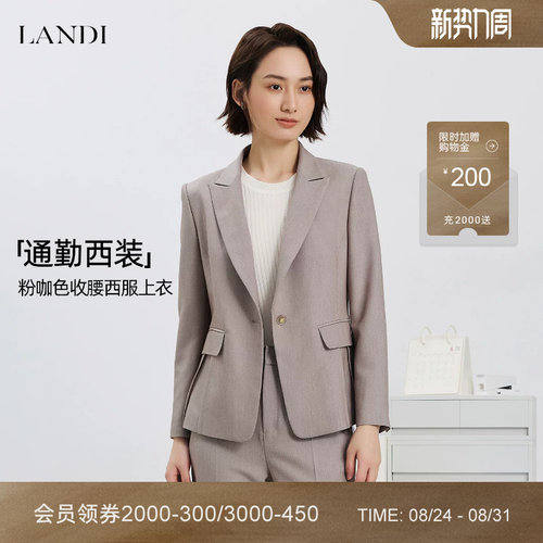 LANDI粉咖色戗驳领收腰西服上衣