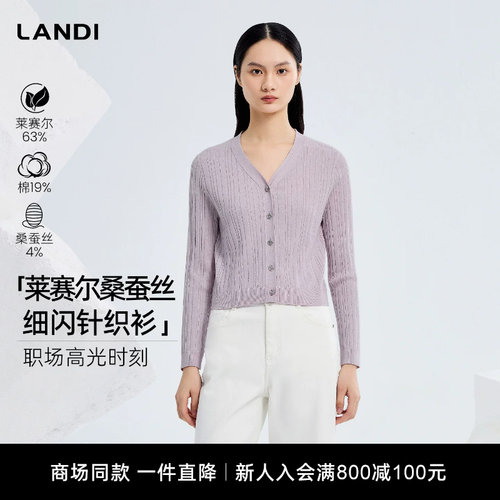 LANDI莱赛尔桑蚕丝细闪针织衫