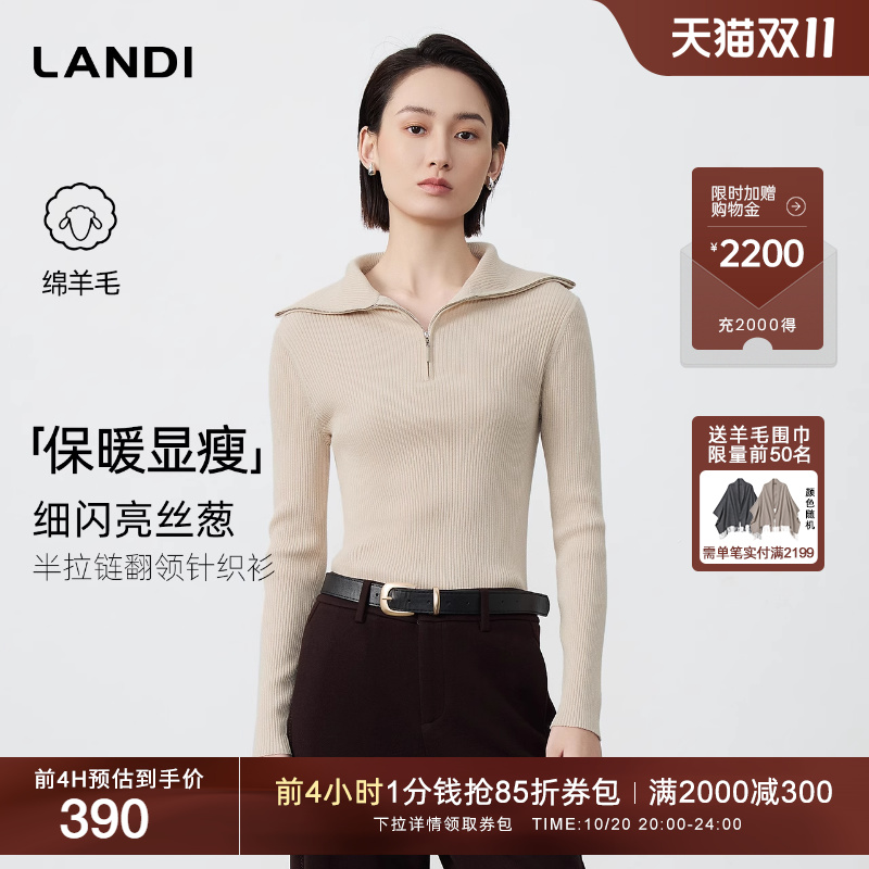 LANDI半拉链翻领绵羊毛针织