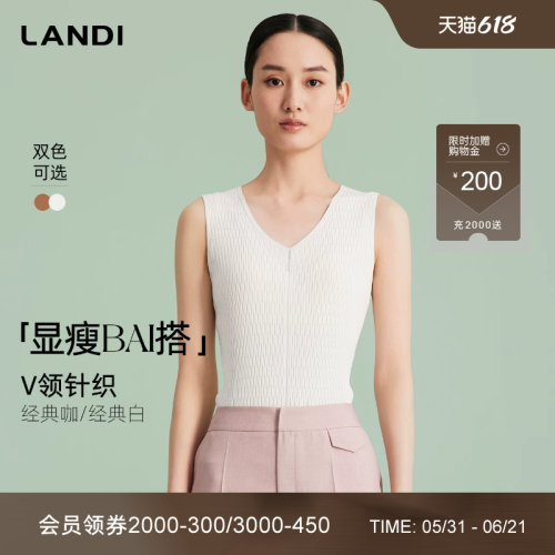 LANDI经典白V领针织衫