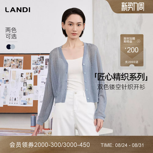 LANDI双色镂空针织开衫