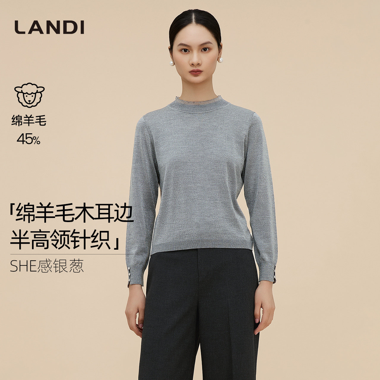 [商场同款]LANDI浅灰色绵羊毛木耳边网纱半高领针织衫女秋新品