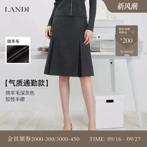 LANDI绵羊毛深灰色知性半裙
