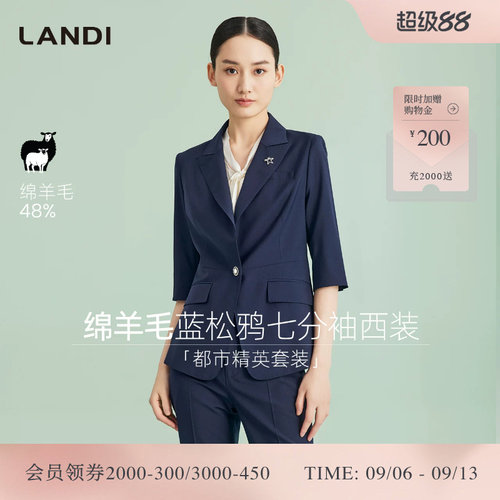 LANDI绵羊毛蓝松鸦七分袖西装