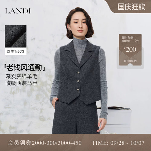 LANDI深炭灰绵羊毛收腰西装马甲