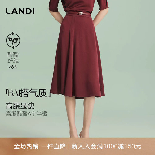 LANDI醋酸高腰A字中长半身裙