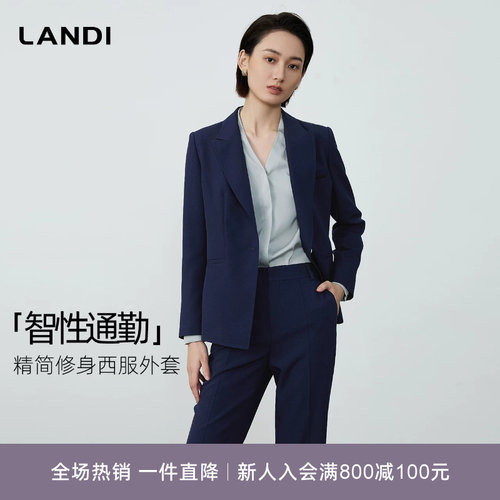 LANDI简约高级感修身西装外套