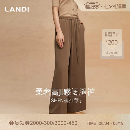 LANDI柔奢感慵懒松弛垂感阔腿裤