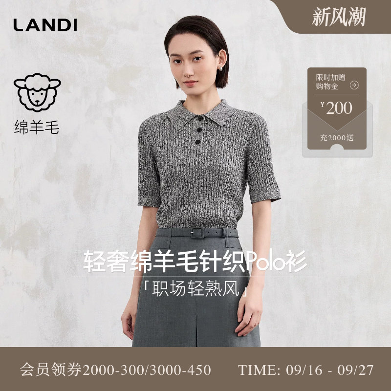 LANDI轻奢绵羊毛针织Polo衫图片