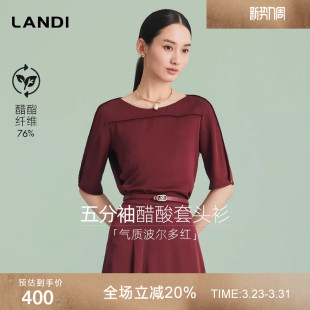 上衣女夏新品 LANDI蓝地波尔多红高级感醋酸圆领五分袖 套头小衫