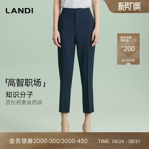 LANDI蓝松鸦套装通勤西裤