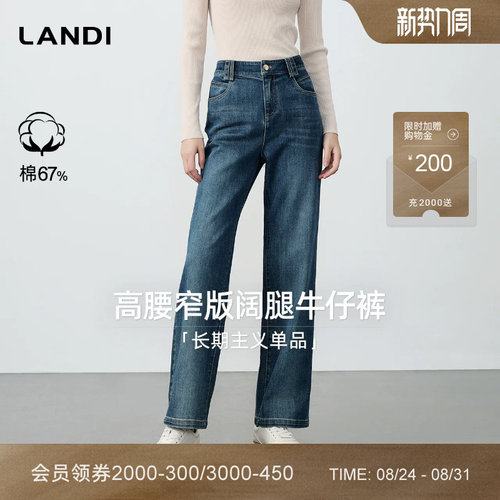 LANDI高腰直筒窄版阔腿牛仔裤