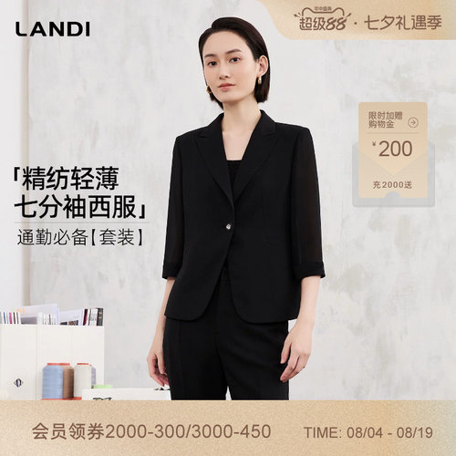 LANDI精纺轻薄七分袖西服