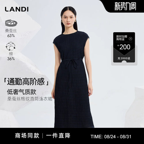 LANDI桑蚕丝格纹直筒中长连衣裙
