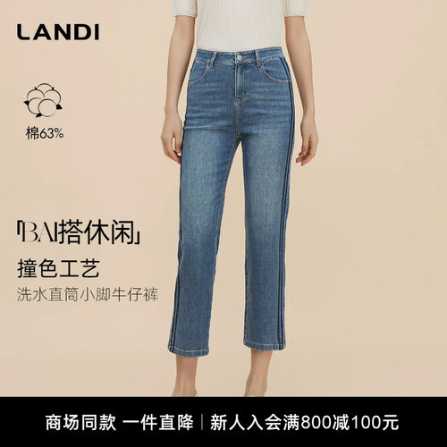 LANDI洗水直筒小脚牛仔裤