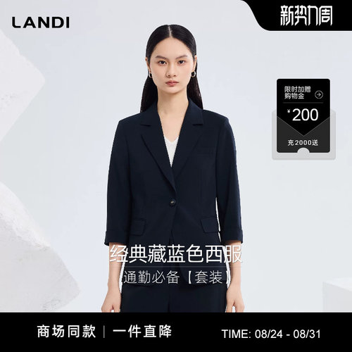 LANDI经典藏蓝色西服通勤