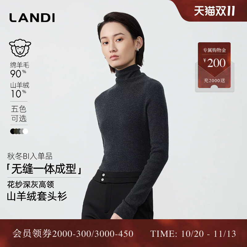 [无缝一体织造]LANDI蓝地山羊绒羊毛高领修身长袖针织衫女冬新品