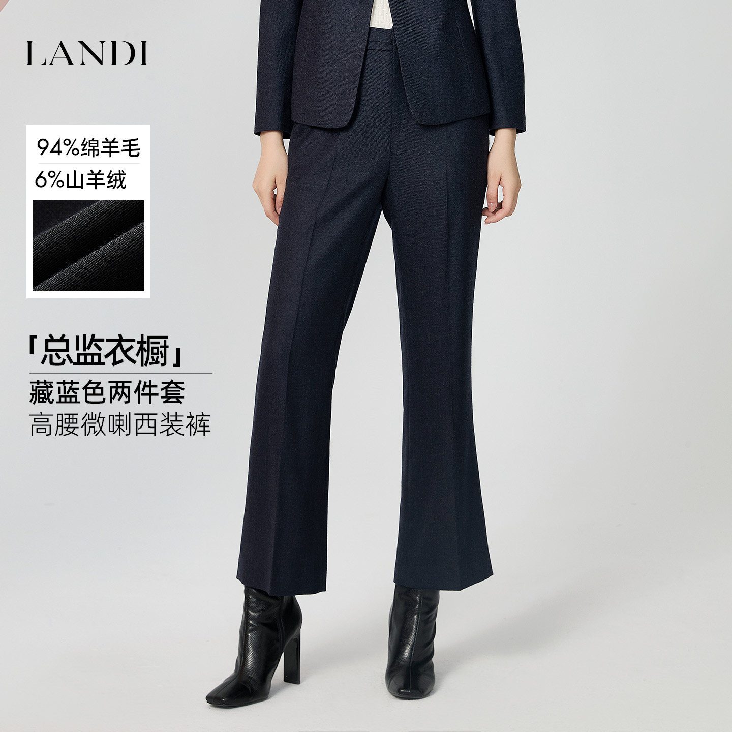 LANDI绵羊毛高腰微喇西装裤