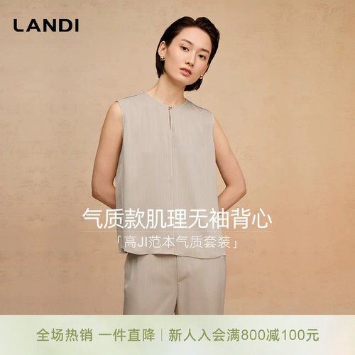 LANDI气质款肌理无袖背心