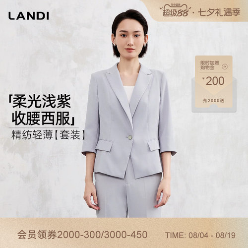 LANDI柔光浅紫收腰西服