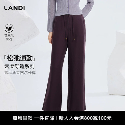 LANDI暮光紫莱赛尔阔腿休闲裤