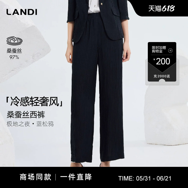[商场同款]LANDI蓝松鸦97%桑蚕丝肌理感轻奢西装长裤女2026夏新品