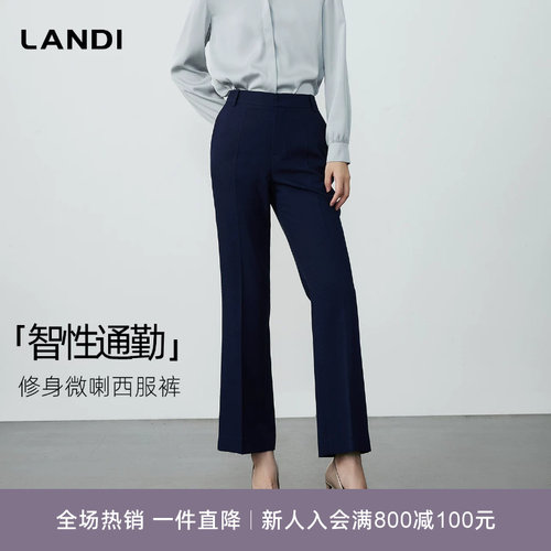 LANDI修身微喇通勤西服裤