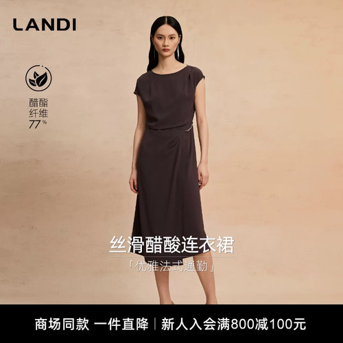LANDI优雅丝滑醋酸连衣裙