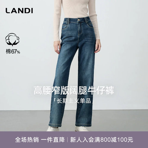 LANDI高腰窄版阔腿牛仔裤
