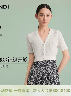 LANDI莱赛尔短款针织开衫