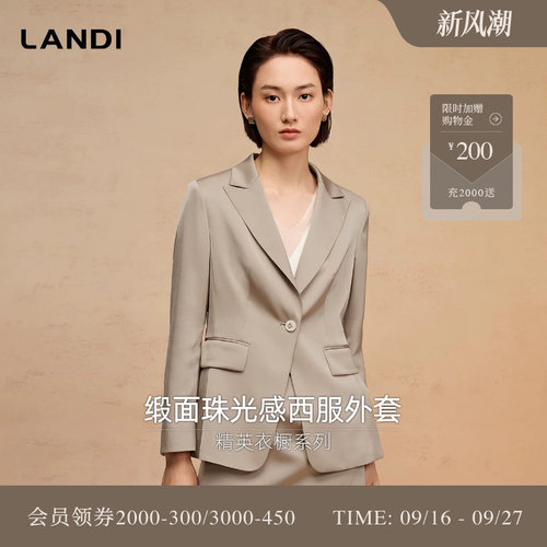 LANDI缎面珠光感西服通勤外套
