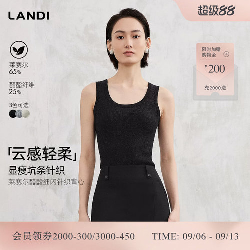 LANDI莱赛尔醋酸细闪针织背心