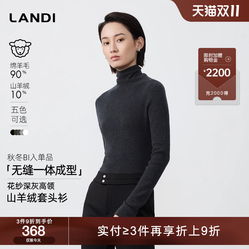[无缝一体织造]LANDI山羊绒羊毛高领修身长袖针织衫女2025冬新品