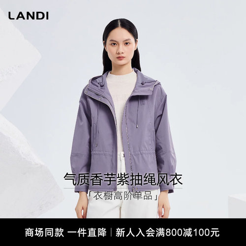 LANDI气质香芋紫抽绳风衣