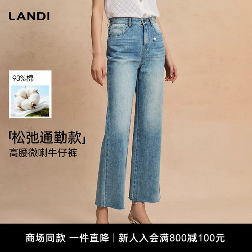 LANDI冰川蓝高腰微喇牛仔裤