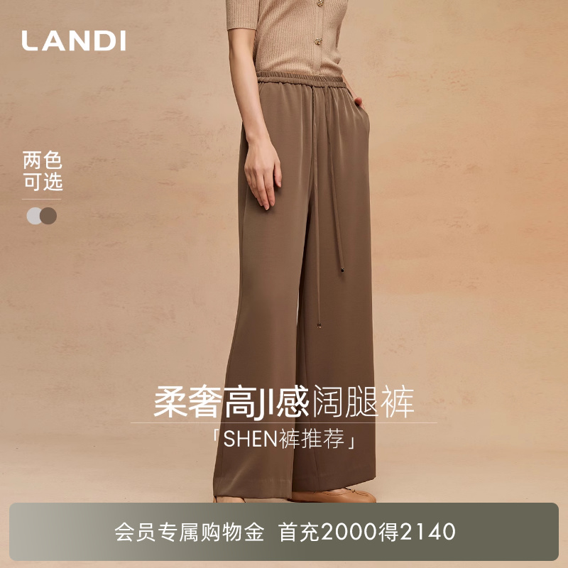 LANDI柔奢感高腰阔腿裤