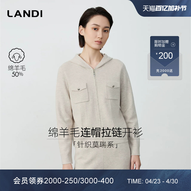 [绵羊毛套装]LANDI蓝地浅米色连帽拉链针织开衫短外套女秋冬新品
