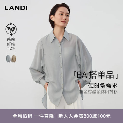 LANDI醋酸轻薄舒适感休闲衬衫