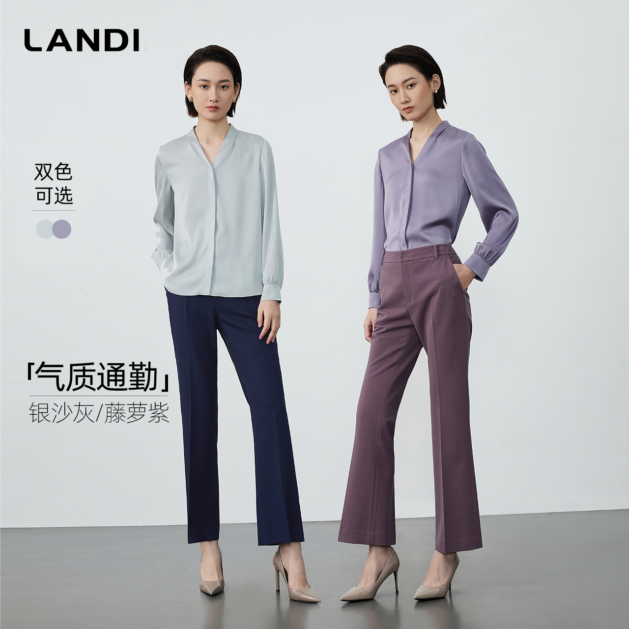 LANDI双色缎面V领通勤衬衫