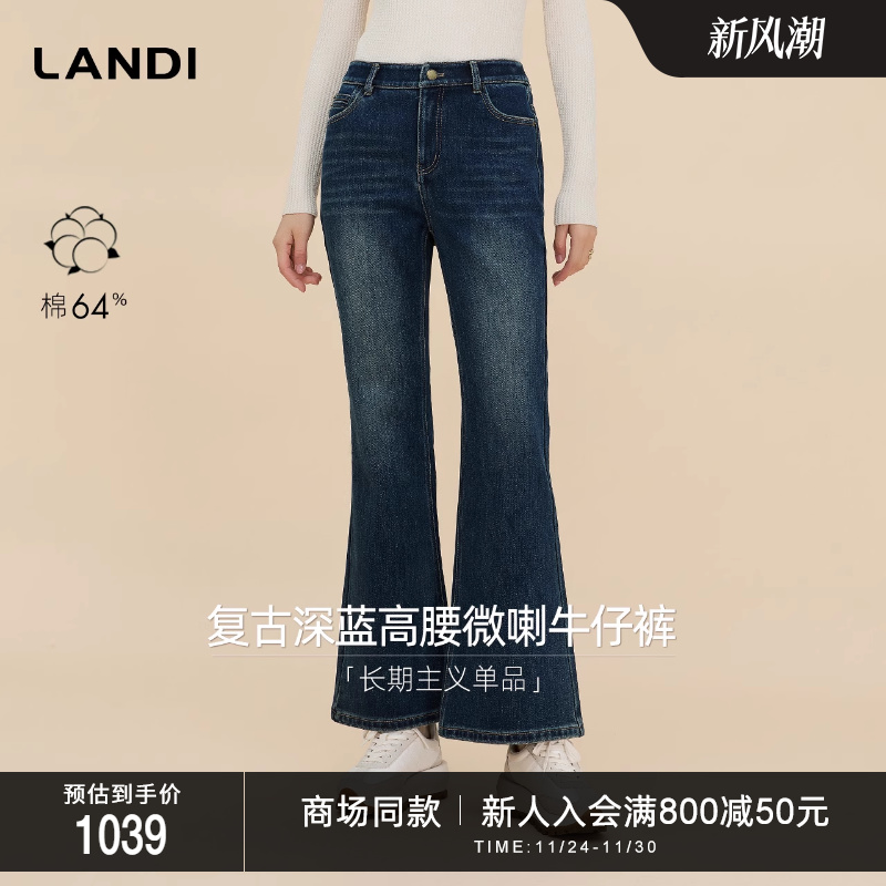 LANDI复古深蓝高腰微喇牛仔裤