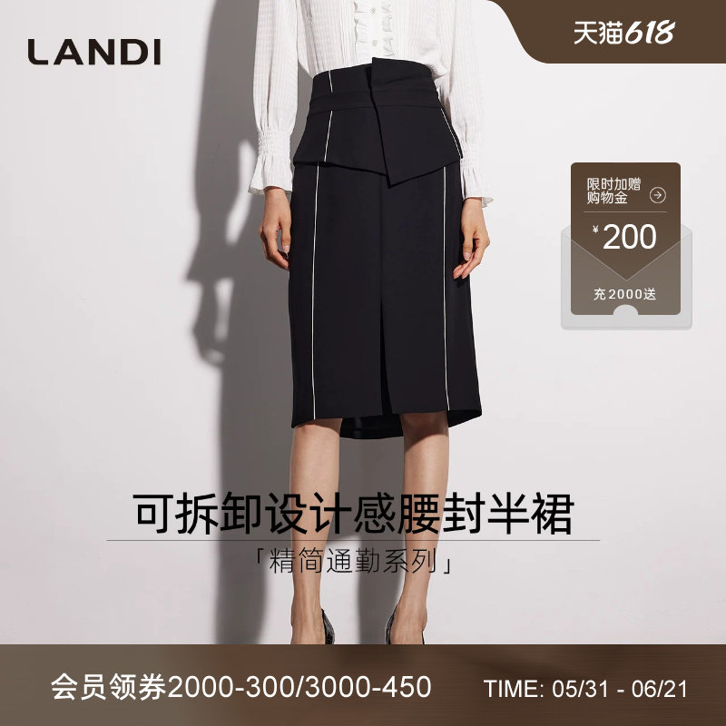 [一衣多穿]LANDI可拆卸腰封设计前侧开衩中长高腰半身裙女春新品